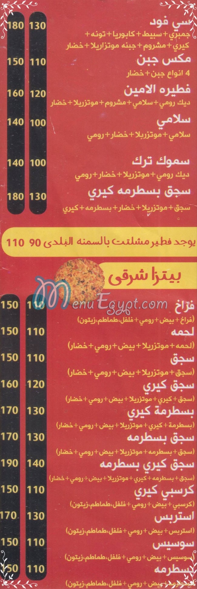 El Ameen menu prices