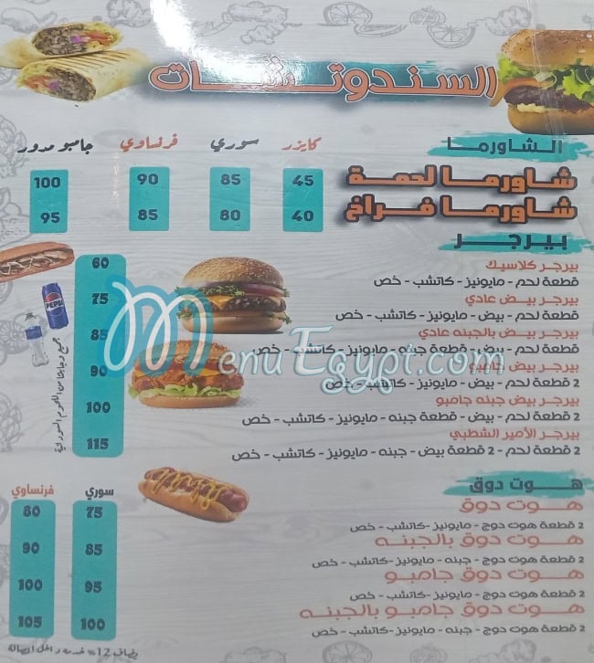 El Ameer El Shatby menu Egypt