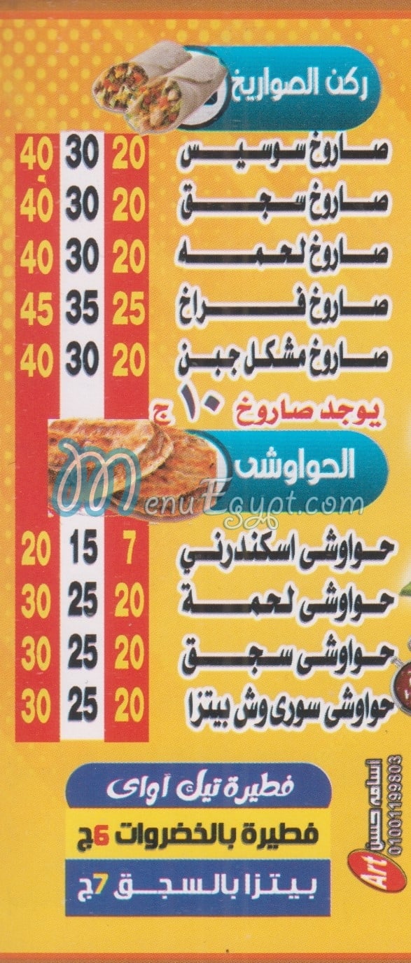 منيو الامير امبابه مصر