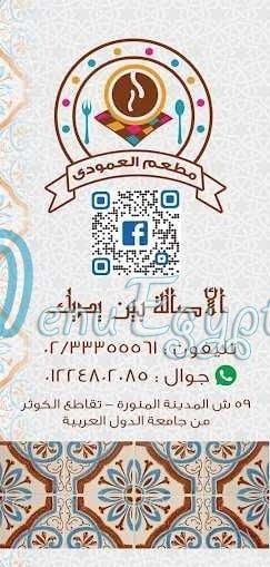 EL Amody online menu