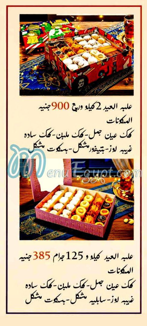 منيو حلواني الأريزونا مصر