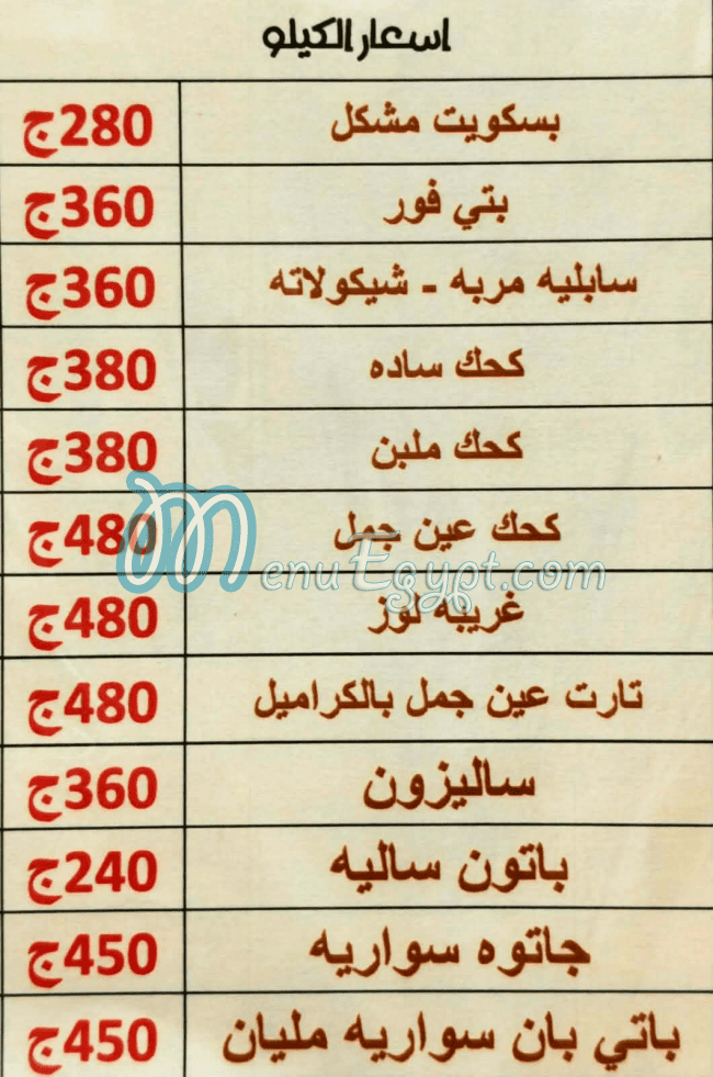 حلواني الأريزونا مصر منيو بالعربى