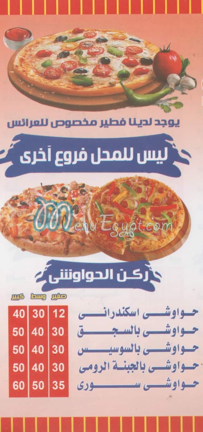 El Asdeqaa  3basya menu Egypt