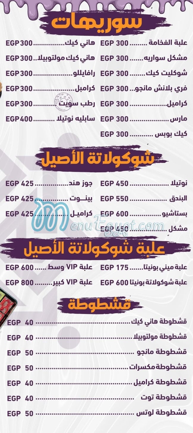 El Aseel Pastry menu Egypt 3