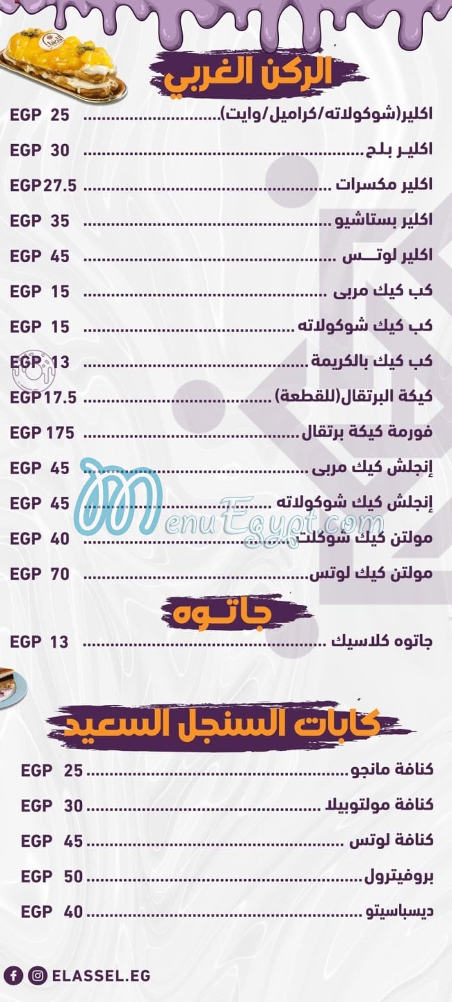 El Aseel Pastry menu Egypt 4