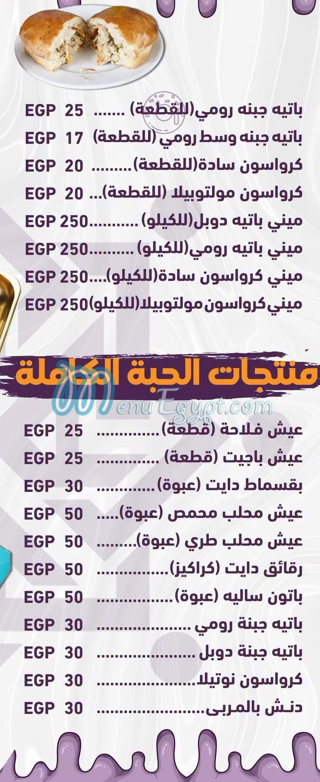 El Aseel Pastry menu Egypt 6