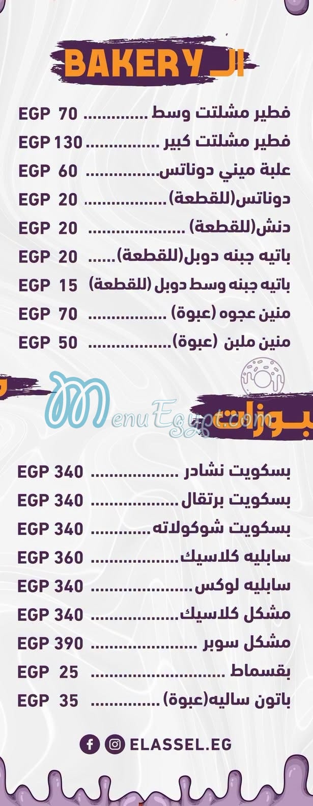 El Aseel Pastry menu Egypt 7