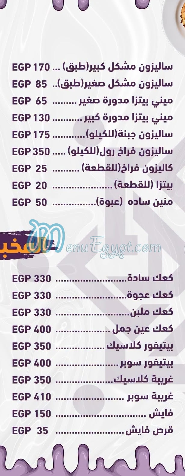 El Aseel Pastry menu Egypt 8
