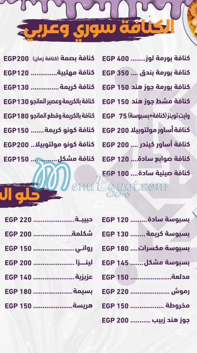 El Aseel Pastry menu Egypt 9