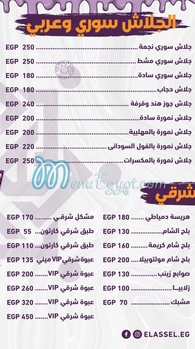 El Aseel Pastry menu Egypt 10