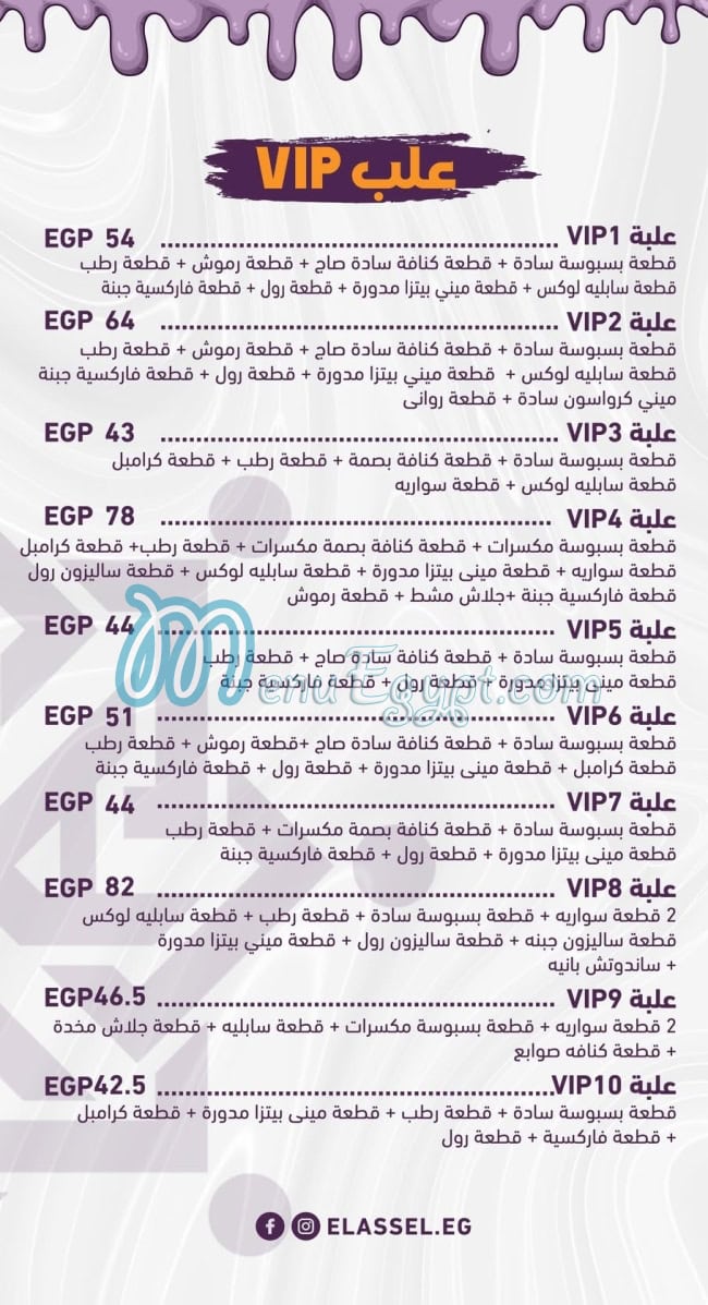 El Aseel Pastry menu Egypt