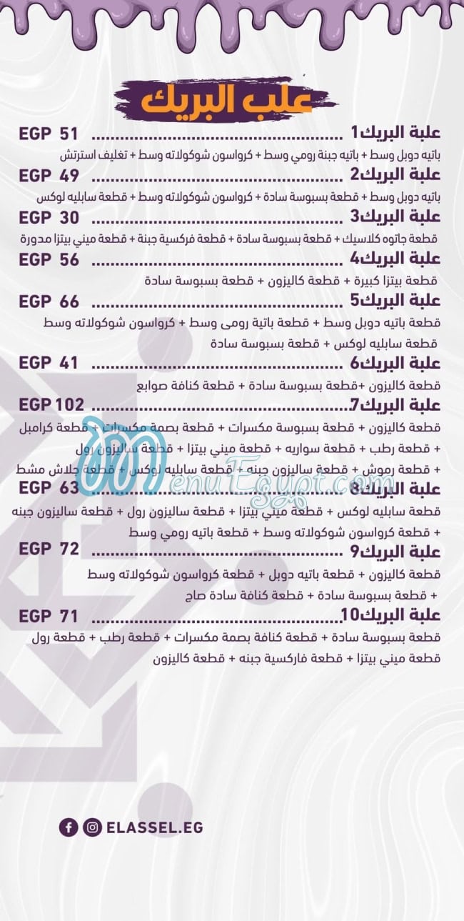 El Aseel Pastry delivery