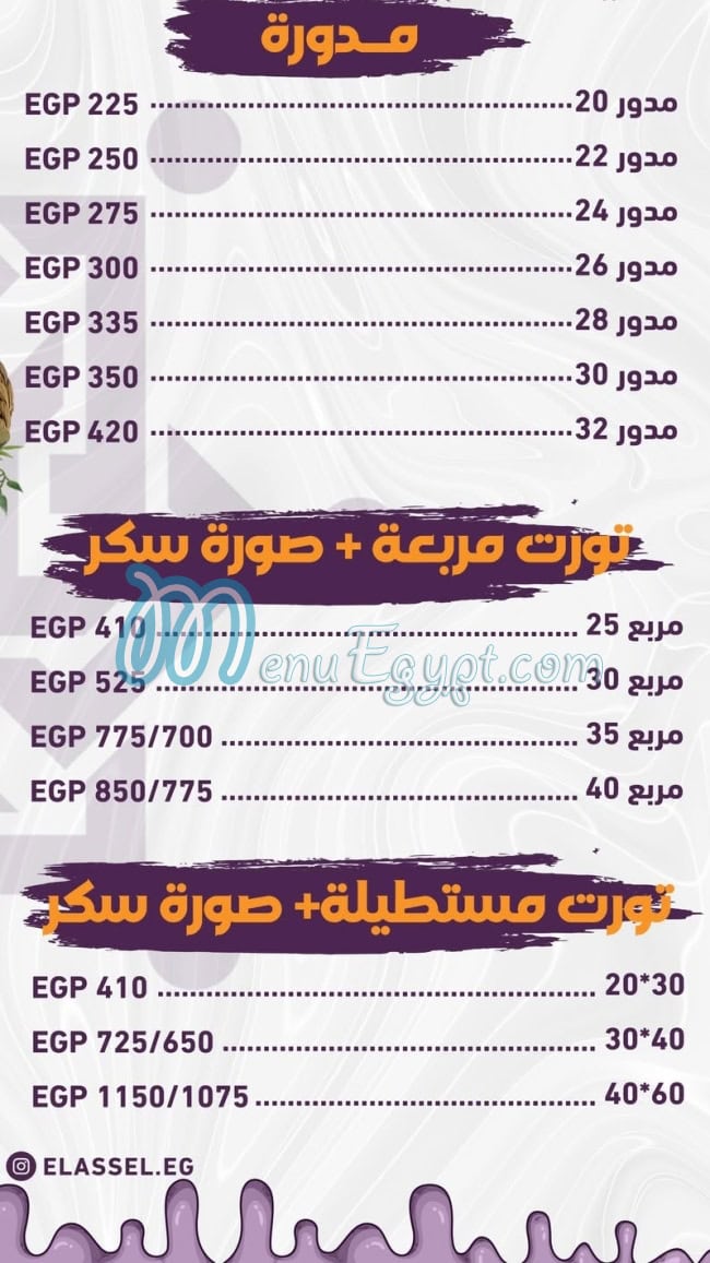El Aseel Pastry online menu