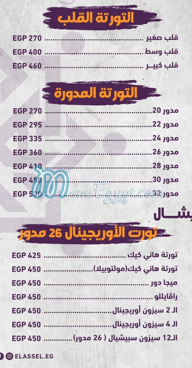 El Aseel Pastry menu Egypt 1
