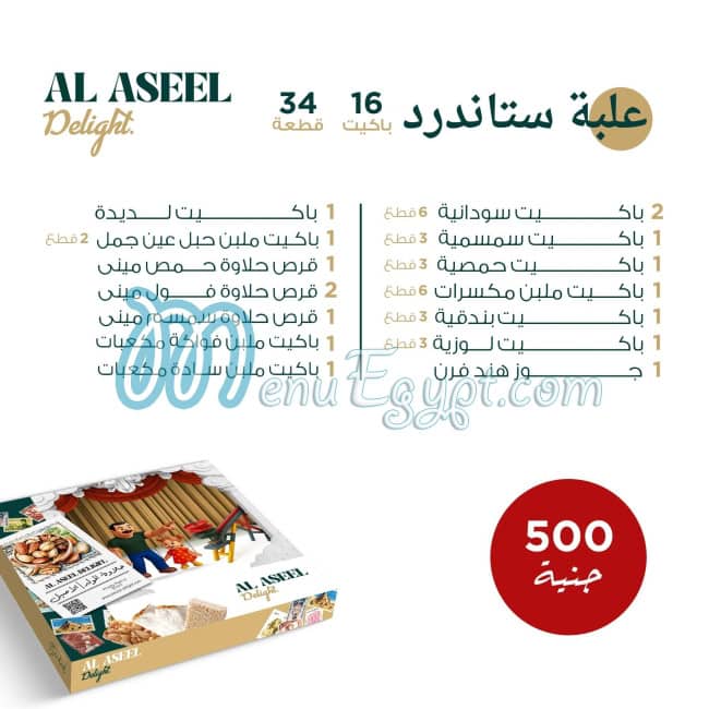 مطعم الأصيل ديلايت مصر