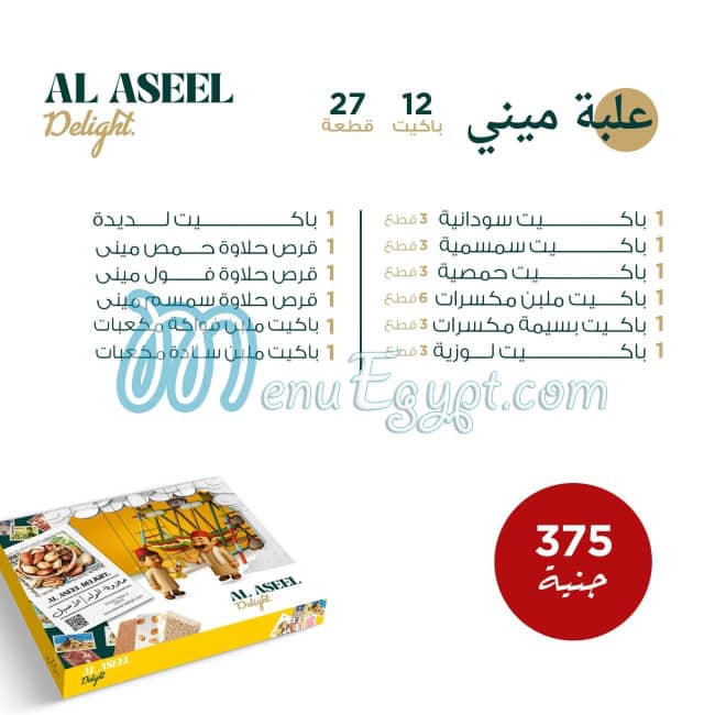 الأصيل ديلايت مصر منيو بالعربى