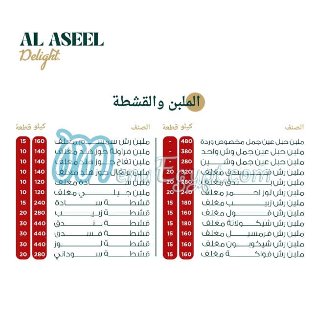 الأصيل ديلايت منيو