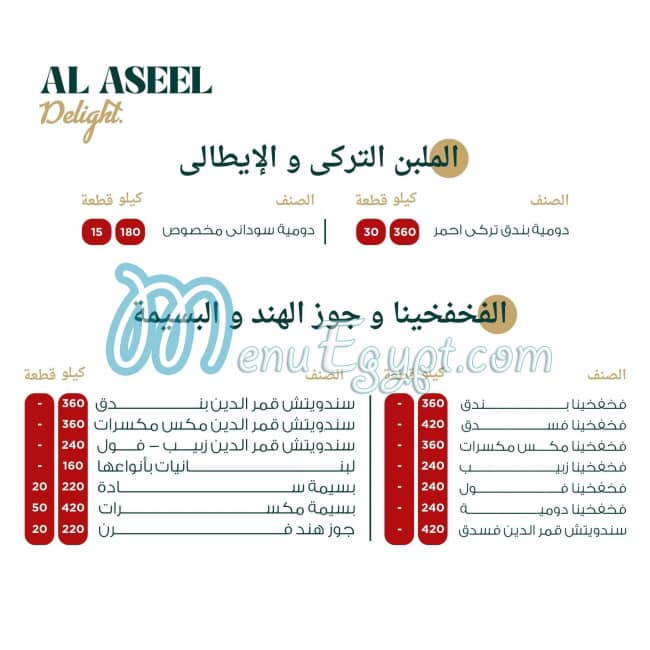 رقم الأصيل ديلايت مصر