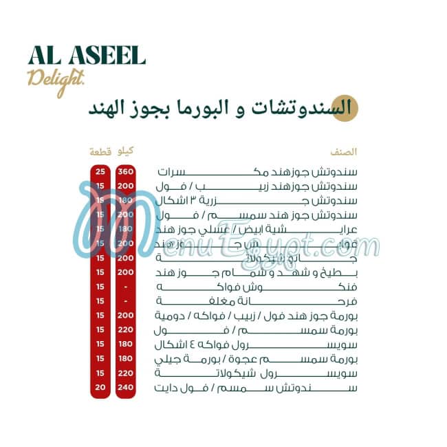 الأصيل ديلايت مصر