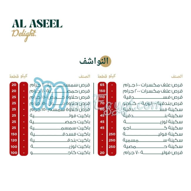 أسعار الأصيل ديلايت مصر