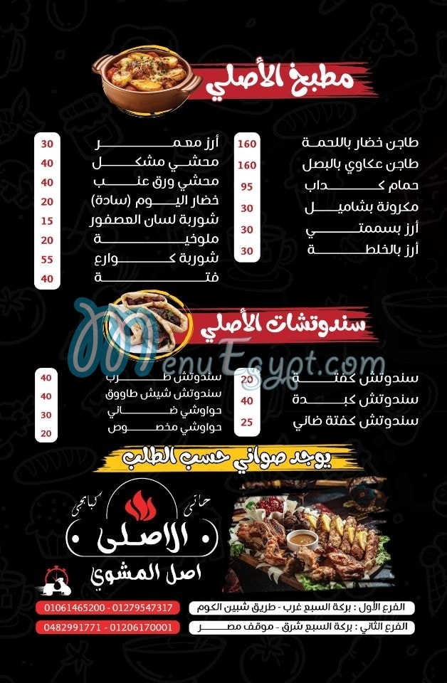 El Asly Resturant menu