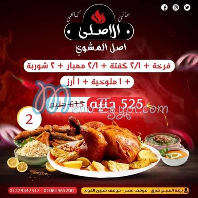 El Asly Resturant delivery