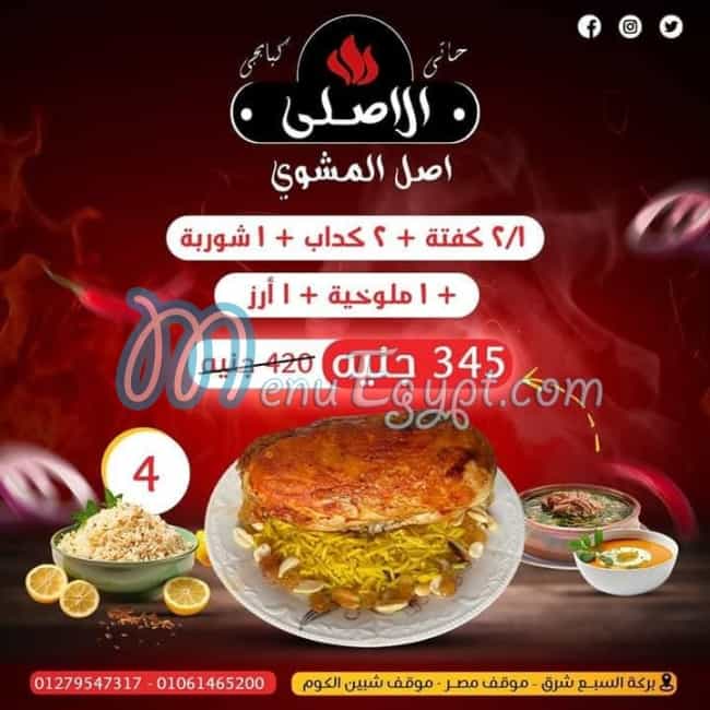 El Asly Resturant online menu