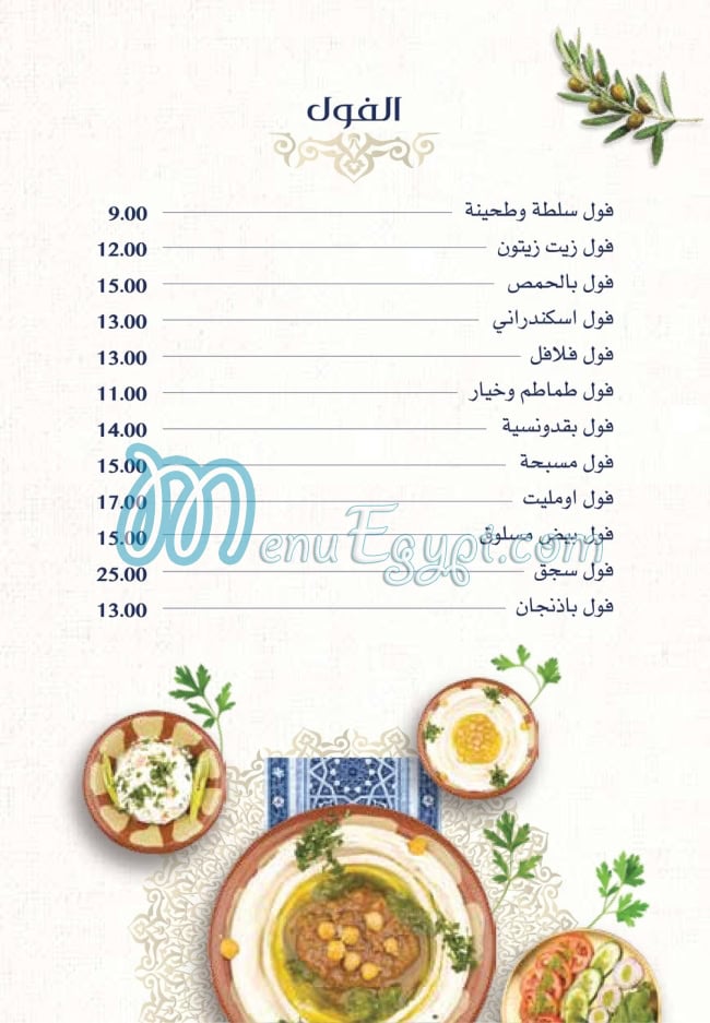 El Awda menu