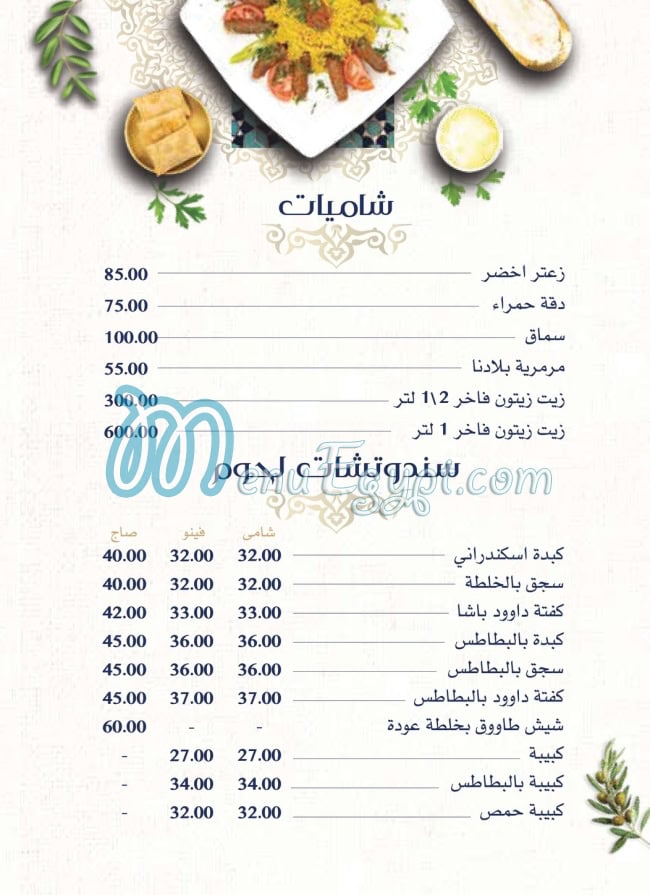 El Awda menu Egypt 4