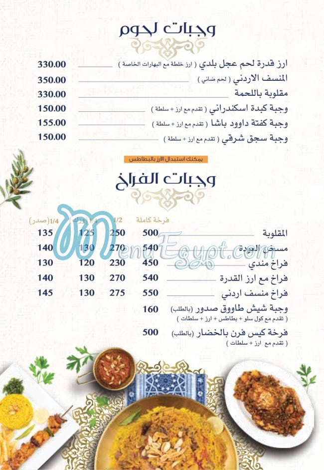 El Awda menu Egypt 5