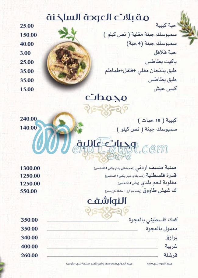 El Awda menu Egypt 6