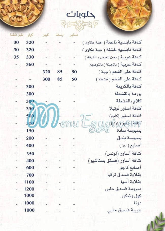 El Awda menu Egypt 7