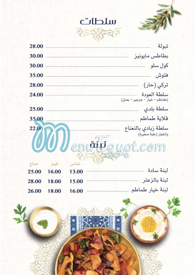 El Awda delivery menu