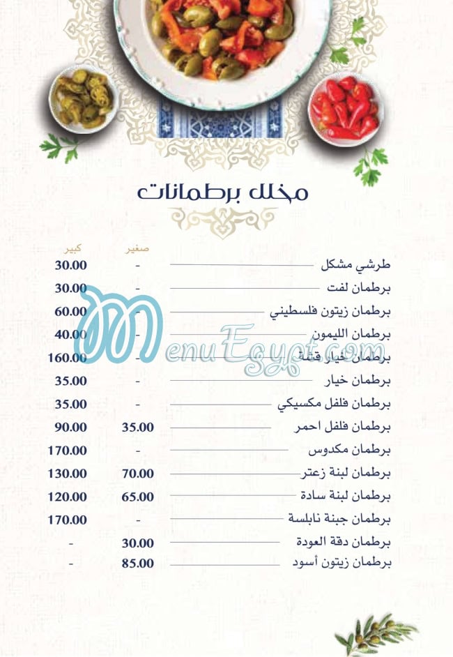 El Awda menu Egypt 2