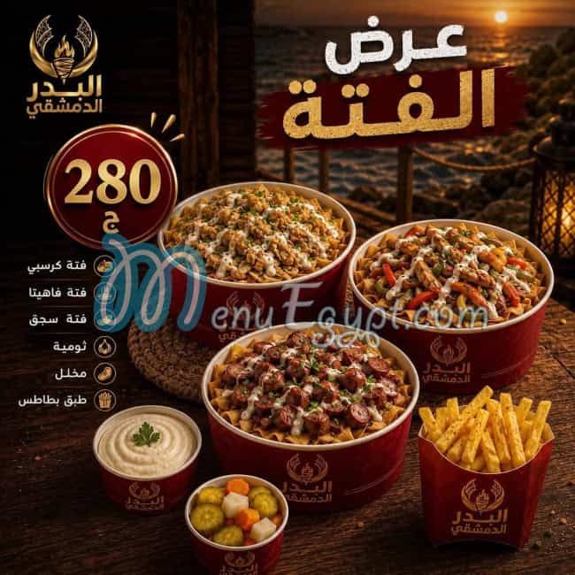 El Badr Alex menu