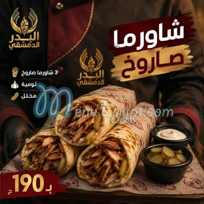 El Badr Alex menu Egypt 4
