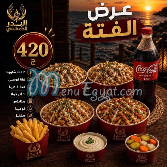 El Badr Alex menu Egypt 8
