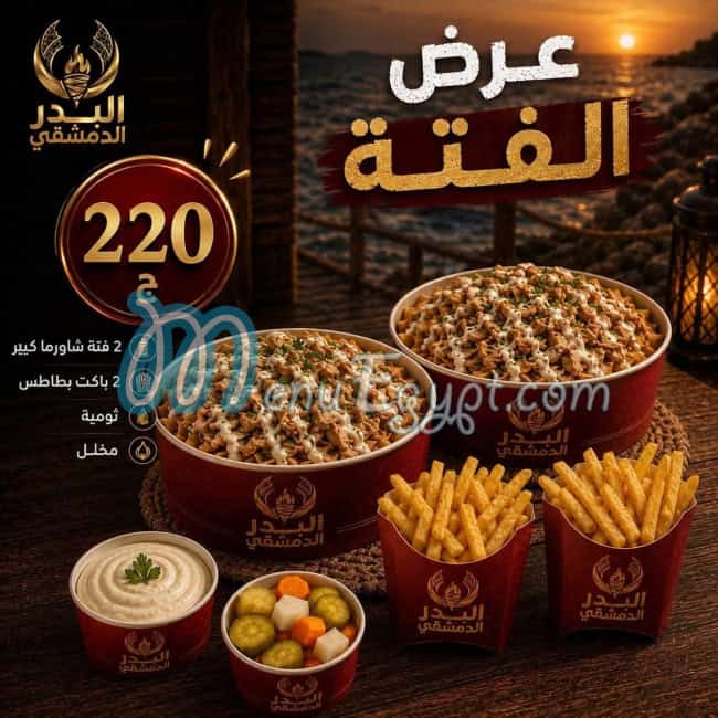 El Badr Alex menu Egypt 10