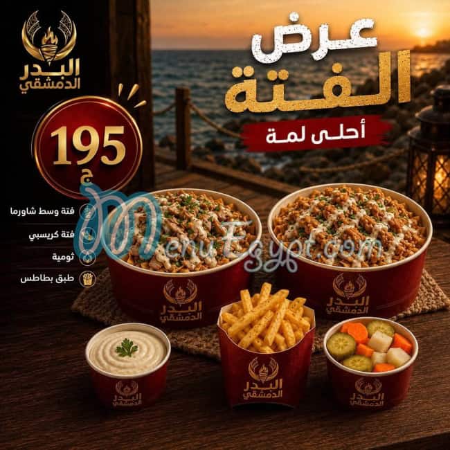 El Badr Alex menu Egypt 11