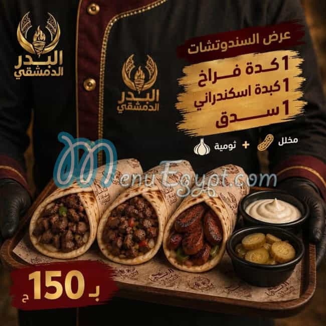 El Badr Alex delivery menu