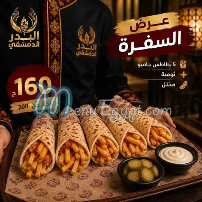 El Badr Alex menu Egypt 2