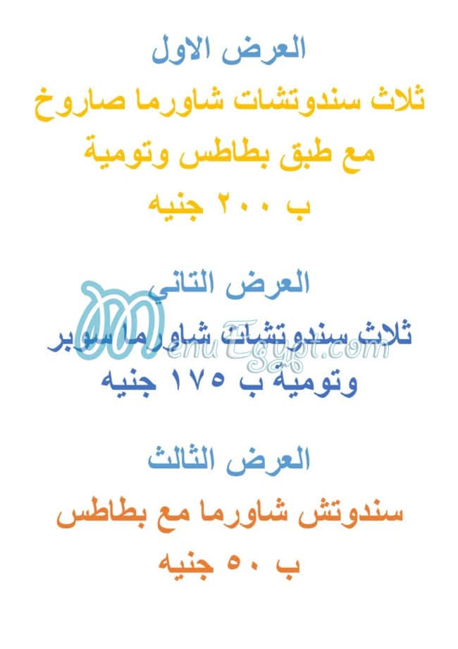 منيو البدر الدمشقى