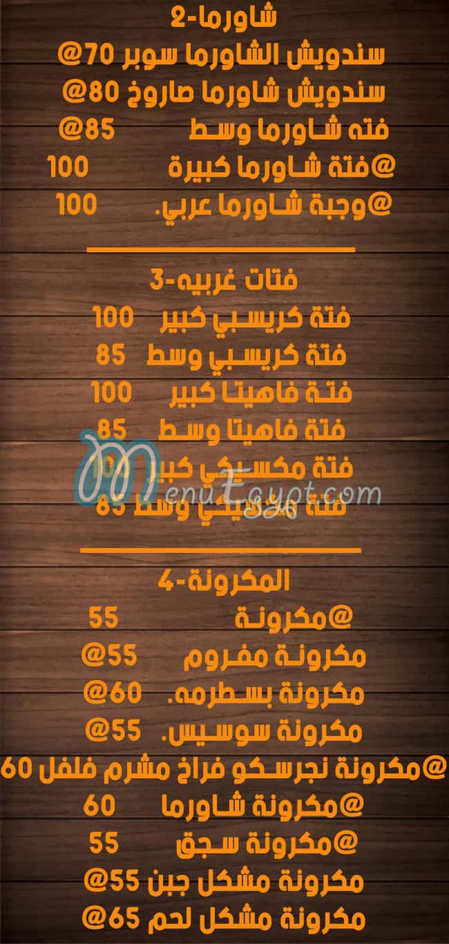 مطعم البدر الدمشقى مصر