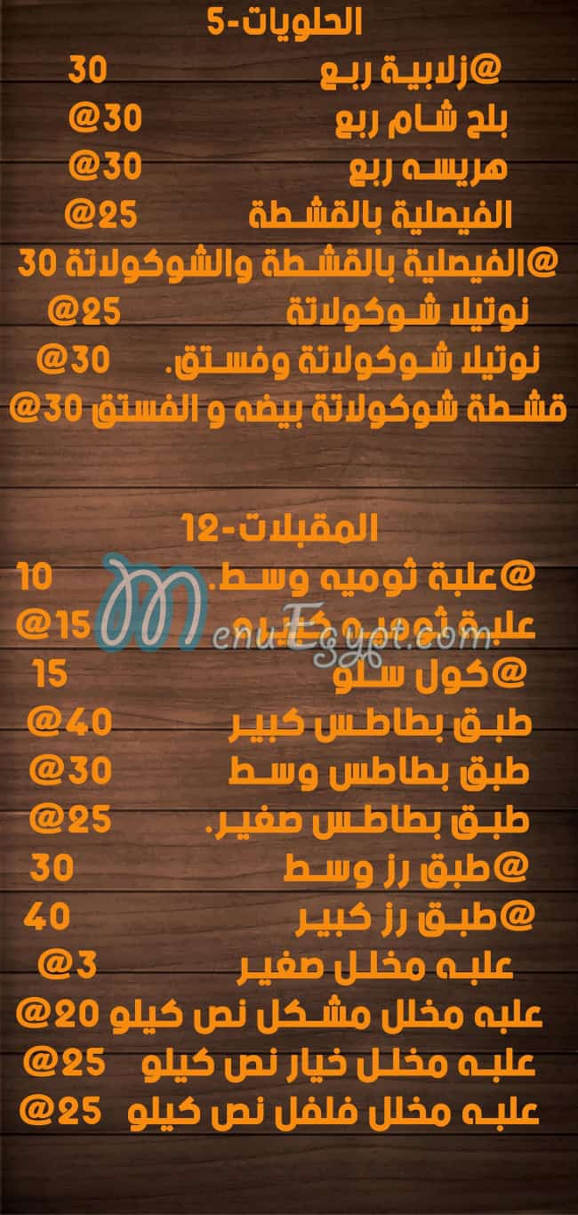 البدر الدمشقى مصر منيو بالعربى