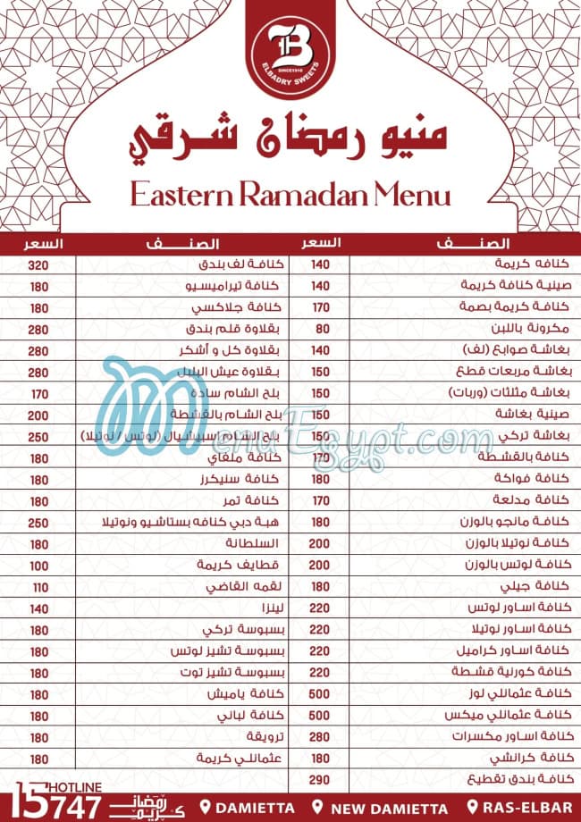 El Badry menu