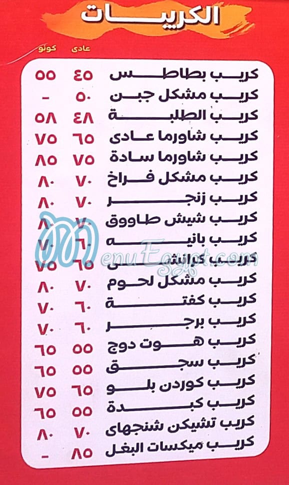 El Baghl El Mansora online menu