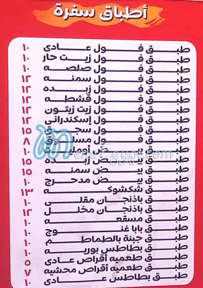 El Baghl El Mansora menu prices