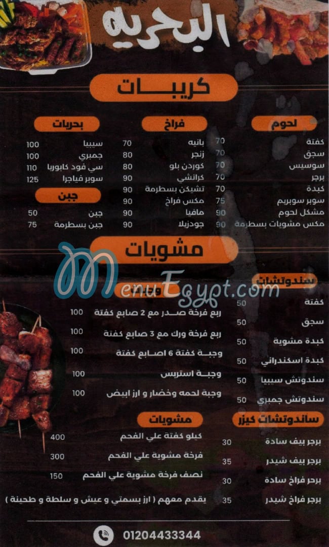 El Baharya menu