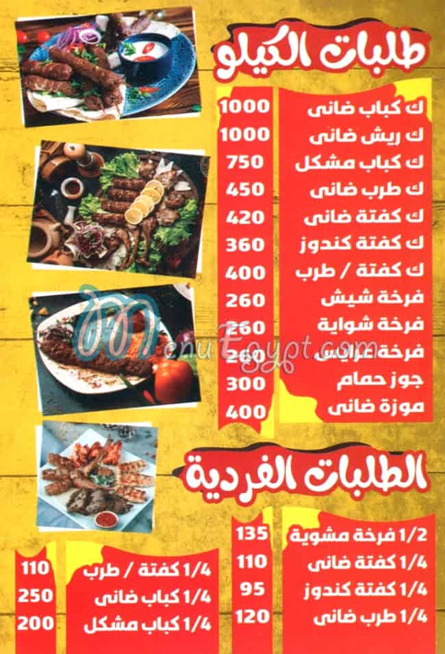 El Bahey menu Egypt