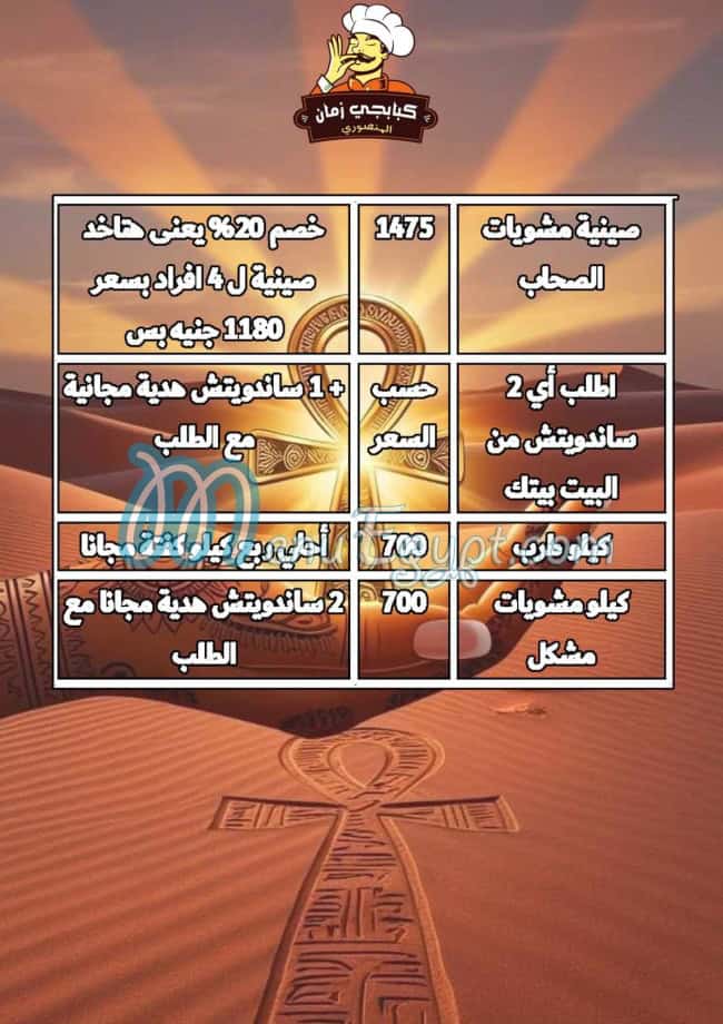 El Bait Betak menu Egypt